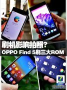 体验OPPO X超级闪光版
