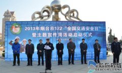 多学科活动共同推出122个“国家交通安全日”