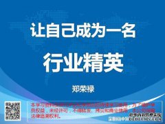 我怎样才能成为精英？