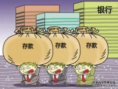 提高银行利率后，是否有可能提高以前的“正常