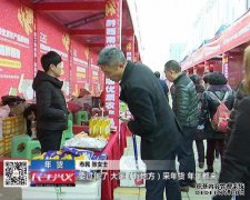 河北2019年优质农产品进入北京春节，向北京市民