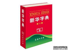 新华字典：倭