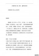 “陈书院现传”的原文和翻译