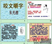 “咬”和“咬”这两个词是什么意思？
