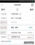 “飞猪可以拿票吗？飞猪抢票成功率高吗？[多张