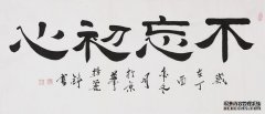 临泽县妇女医学中心“别忘了医生的初心，别忘