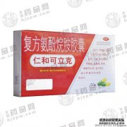[Renhe Kerek]复合扑热息痛胶囊价格