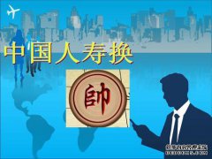 中国人寿将启动应急预案，提出了八大服务举措