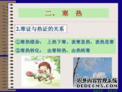 如果热得又冷又该怎么办？通过调整身体，对草
