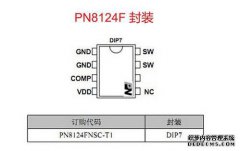 [核心PN8124[天威技术]现货PN8124F家电IC]价格