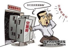 业主如何看待空缺而不是租金？