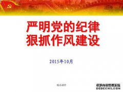 严格纪律，加强自我管理