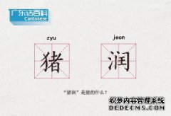 广东百科全书：“小甘蔗”是什么意思？