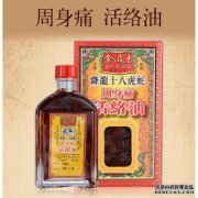 Zimbusi小鼠仔仔腰椎颈痛活性油4897021090969