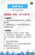 康复医学招募
