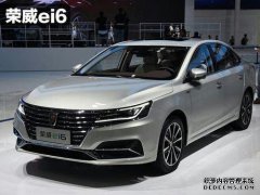 [荣威ei6]上汽集团
