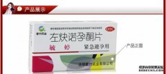 [左炔诺孕酮片（毓婷）1.5mg装在一盒]