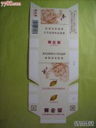 [金叶烟]品牌介绍→金叶烟