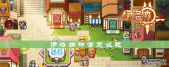 伊洛娜平民选择哪个仆人更好