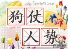 在人们获得动力之后解释这个成语