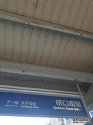 Ikoguchiji地铁站