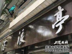 Magic Capital 100：我知道在上海有“沧浪亭！”。吃
